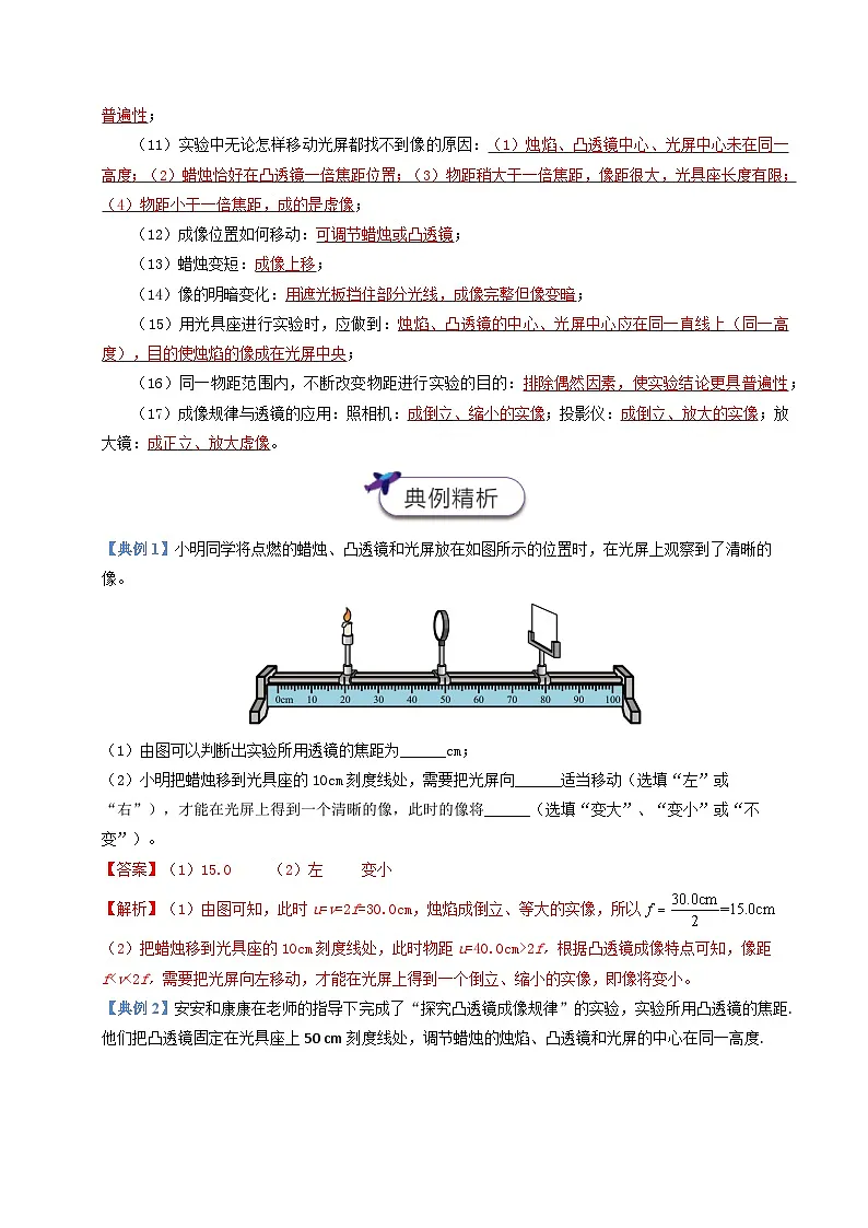 2025年中考物理-实验重难突破（通用版）实验04探究凸透镜成像规律（重点实验）（原卷版）第3页