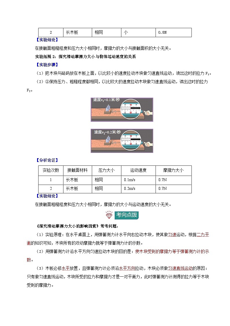 2025年中考物理-实验重难突破（通用版）实验12探究滑动摩擦力大小的影响因素（重点实验）（解析版）第3页