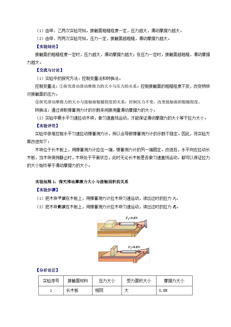 2025年中考物理-实验重难突破（通用版）实验12探究滑动摩擦力大小的影响因素（重点实验）（原卷版）第2页