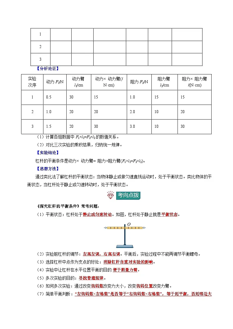 2025年中考物理-实验重难突破（通用版）实验17探究杠杆的平衡条件（重点实验）（原卷版）第2页