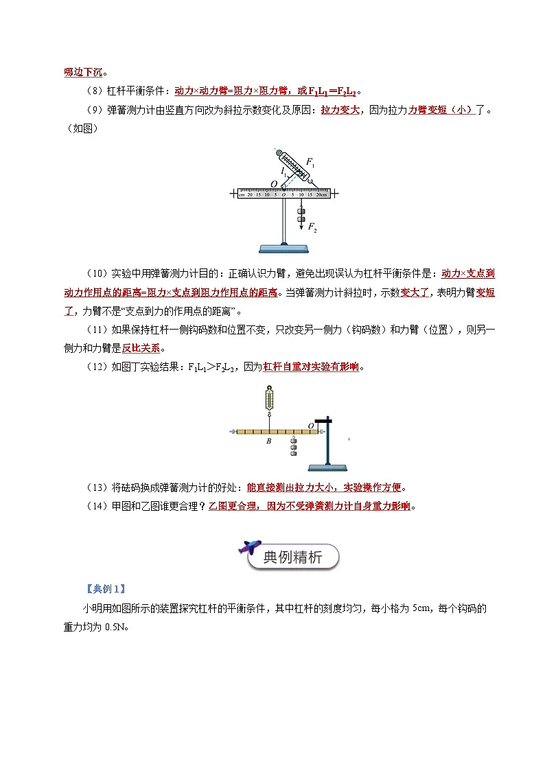 2025年中考物理-实验重难突破（通用版）实验17探究杠杆的平衡条件（重点实验）（原卷版）第3页