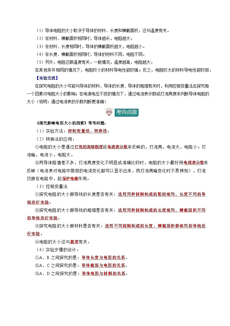 2025年中考物理-实验重难突破（通用版）实验22探究影响电阻大小的因素（重点实验）（解析版）第2页