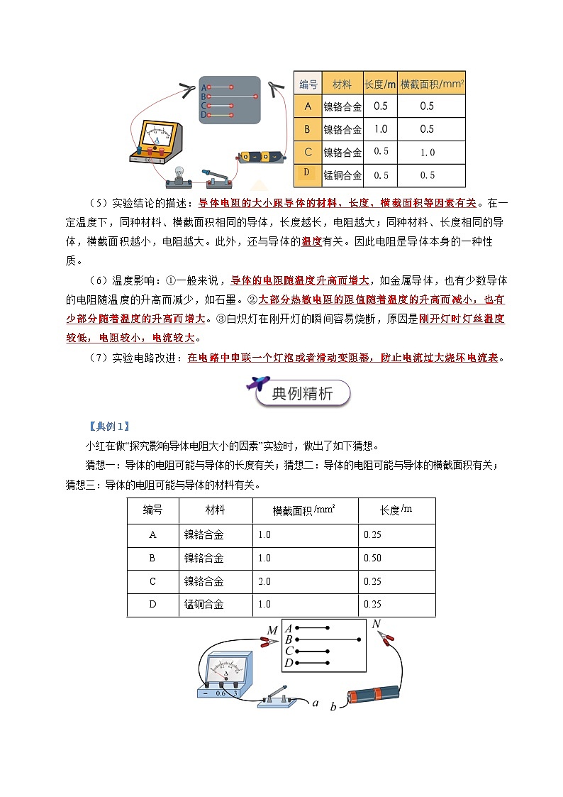2025年中考物理-实验重难突破（通用版）实验22探究影响电阻大小的因素（重点实验）（解析版）第3页