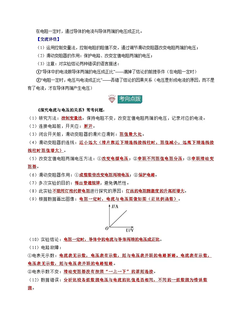 2025年中考物理-实验重难突破（通用版）实验23探究电流与电压的关系（原卷版）第2页