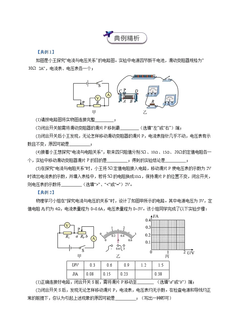 2025年中考物理-实验重难突破（通用版）实验23探究电流与电压的关系（原卷版）第3页