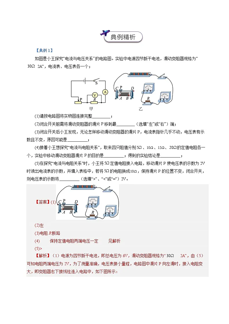 2025年中考物理-实验重难突破（通用版）实验23探究电流与电压的关系（解析版）第3页