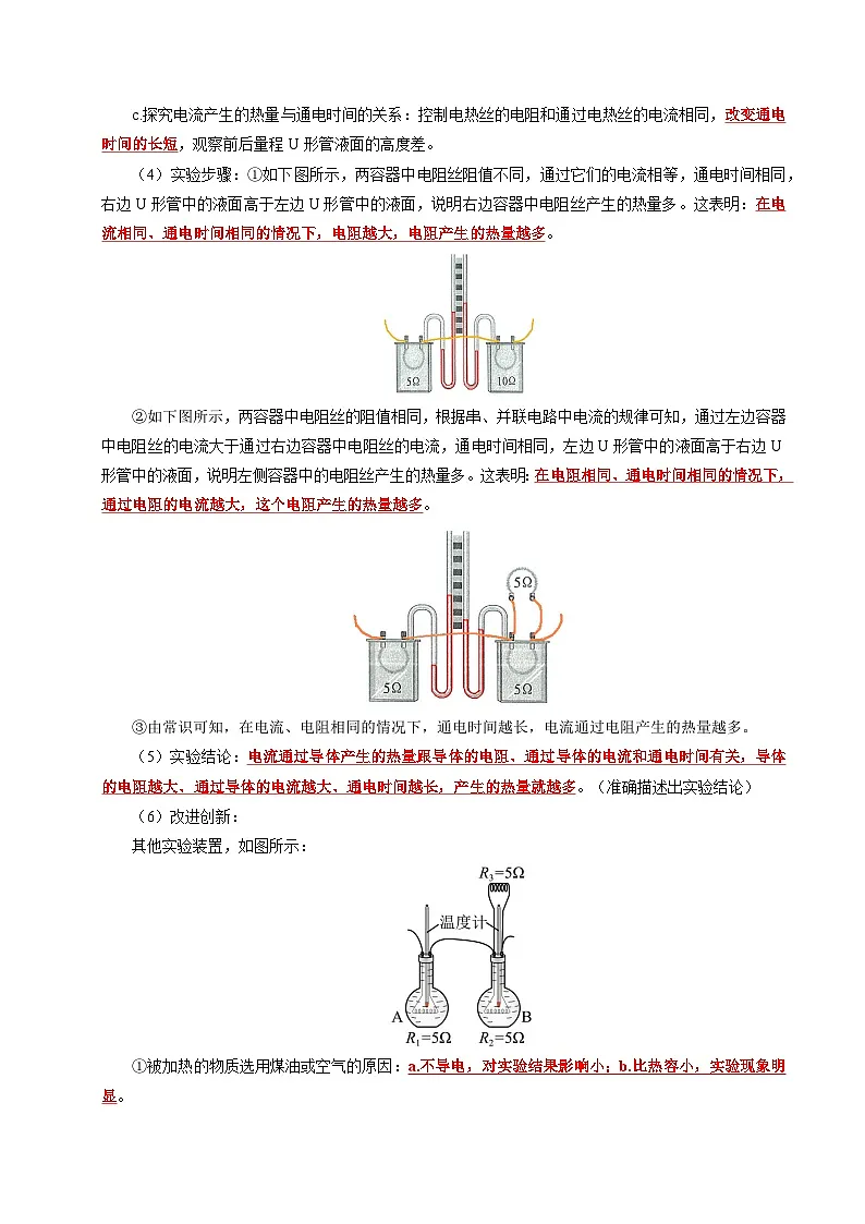 2025年中考物理-实验重难突破（通用版）实验27探究电流产生的热量与哪些因素有关（解析版）第3页