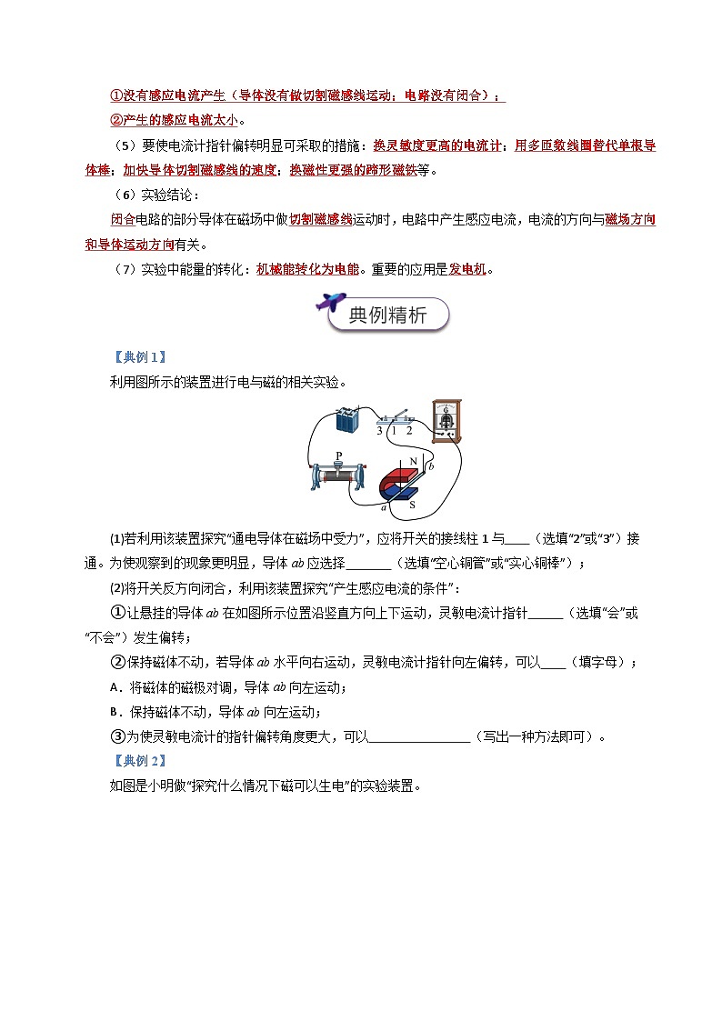 2025年中考物理-实验重难突破（通用版）实验28探究产生感应电流的条件（原卷版）第3页