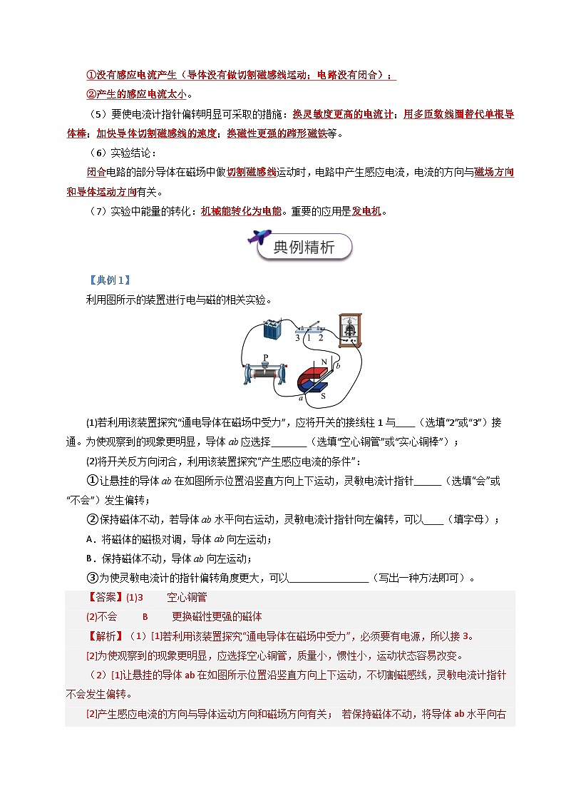 2025年中考物理-实验重难突破（通用版）实验28探究产生感应电流的条件（解析版）第3页