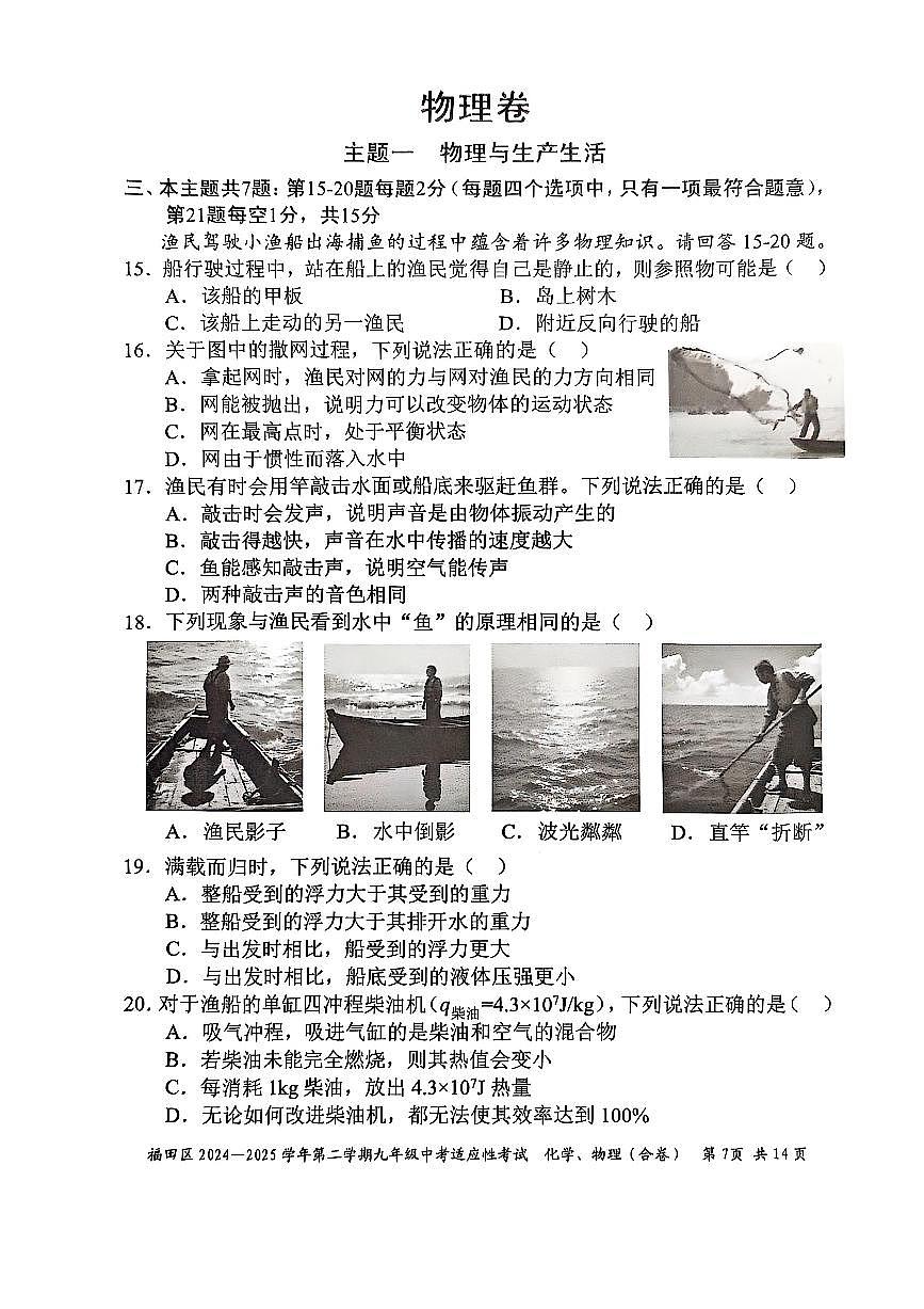 2025年5月深圳市福田区中考二模-物理试卷（含答案）第1页