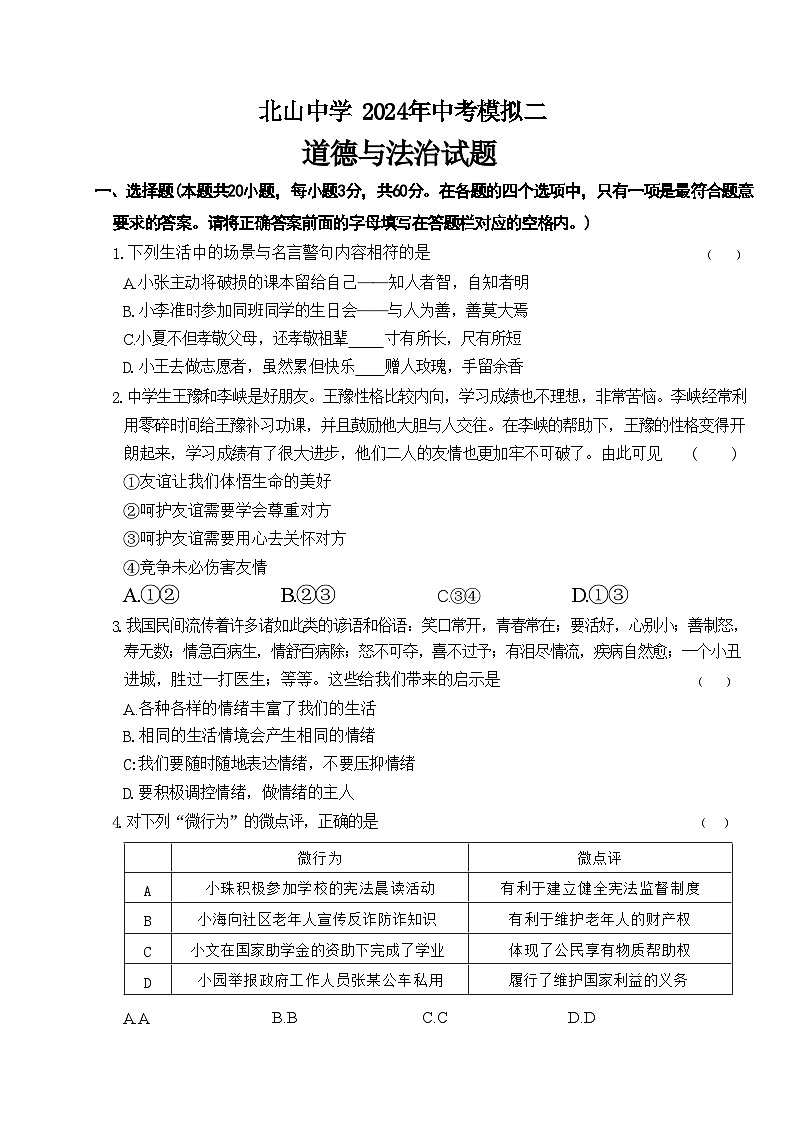 道法模拟2第1页