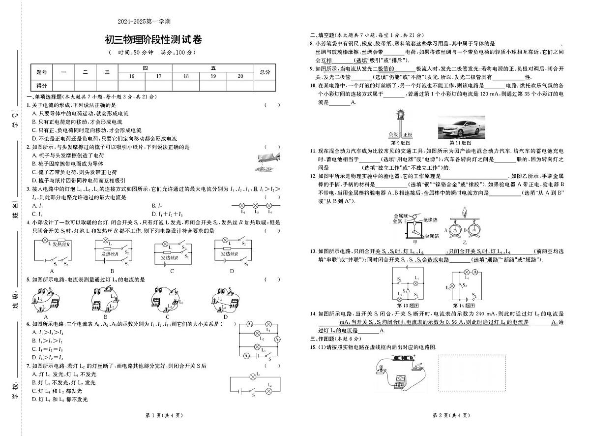 物理10.16第1页
