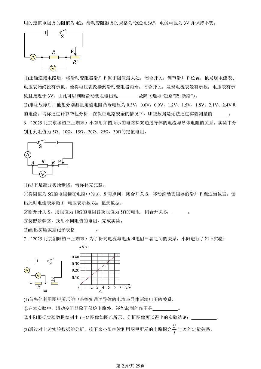 2023-2025北京初三（上）期末真题物理汇编：学生实验：探究影响电流的因素（京改版）第2页