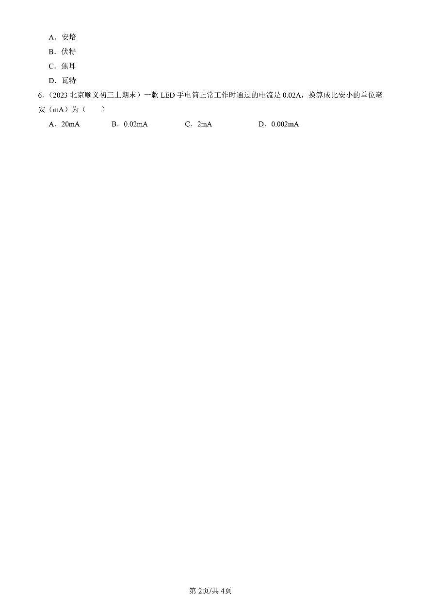 2023-2025北京初三（上）期末真题物理汇编：电流及其测量（京改版）第2页