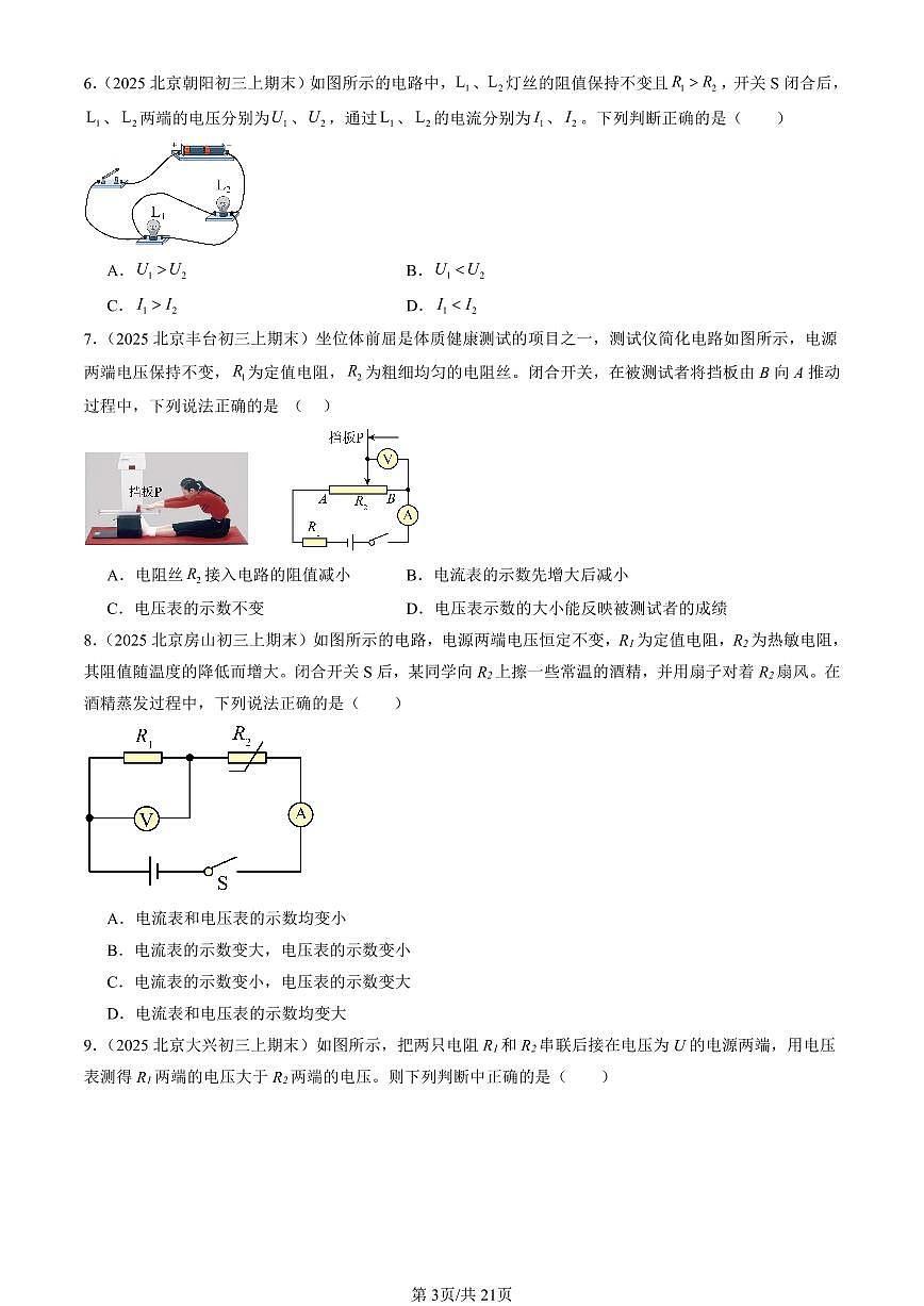 2025北京初三（上）期末真题物理汇编：欧姆定律的应用（京改版）第3页