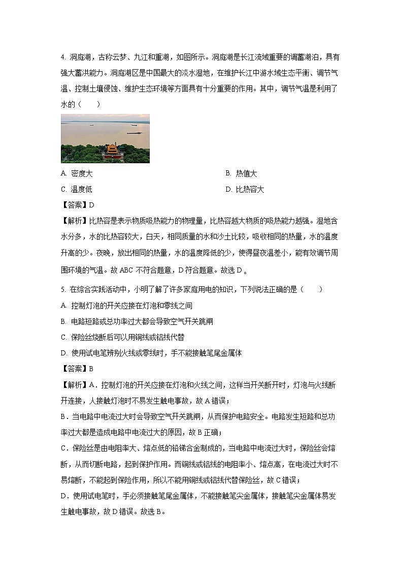 湖南省娄底市涟源市2024-2025学年九年级下学期3月月考物理试卷（解析版）第3页