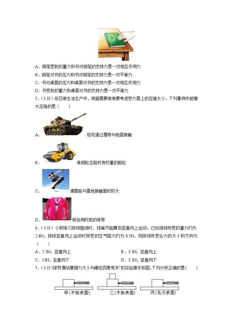 河北省石家庄市2024-2025学年八年级下学期期中物理试卷第2页