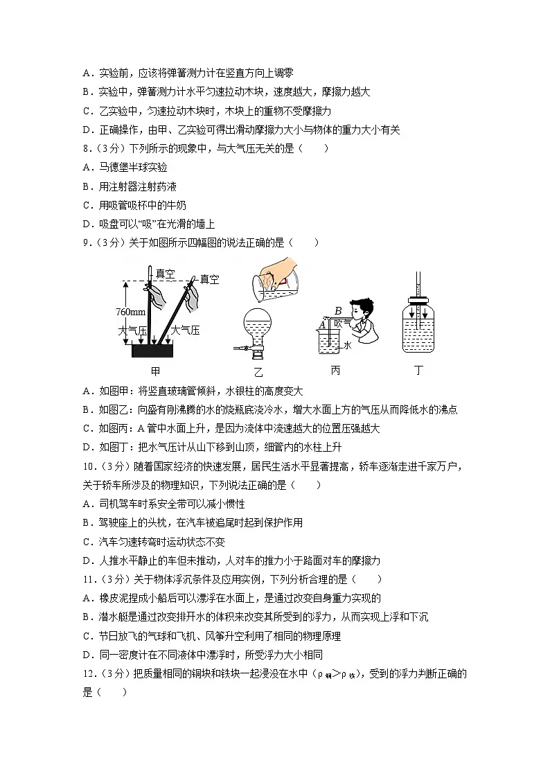 河北省石家庄市2024-2025学年八年级下学期期中物理试卷第3页