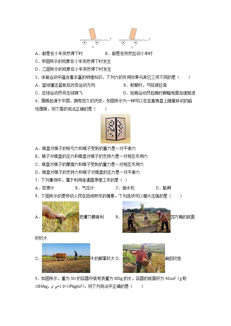 江苏省盐城市2024-2025学年八年级下5月份第二次月考练习卷+物理试卷（解析版）第2页