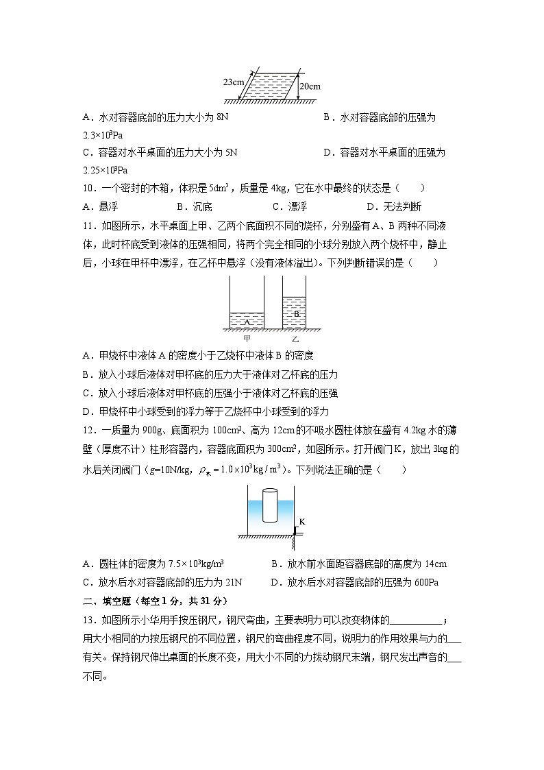 江苏省盐城市2024-2025学年八年级下5月份第二次月考练习卷+物理试卷（解析版）第3页
