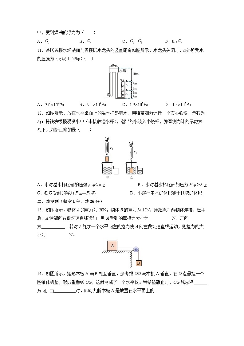 江苏省泰州市2024-2025学年八年级下5月份月考模拟练习卷+物理试卷（解析版）第3页