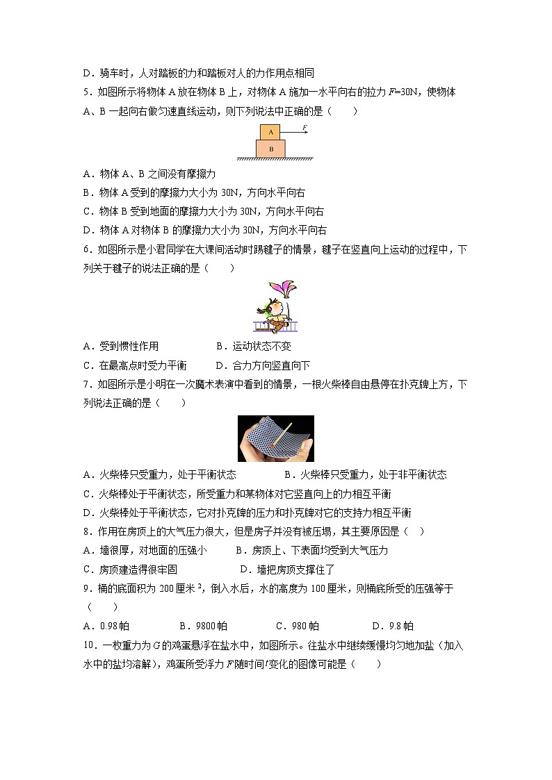 江苏省南京市2024-2025学年八年级下学期5月份第二次月考练习卷物理试卷（解析版）第2页