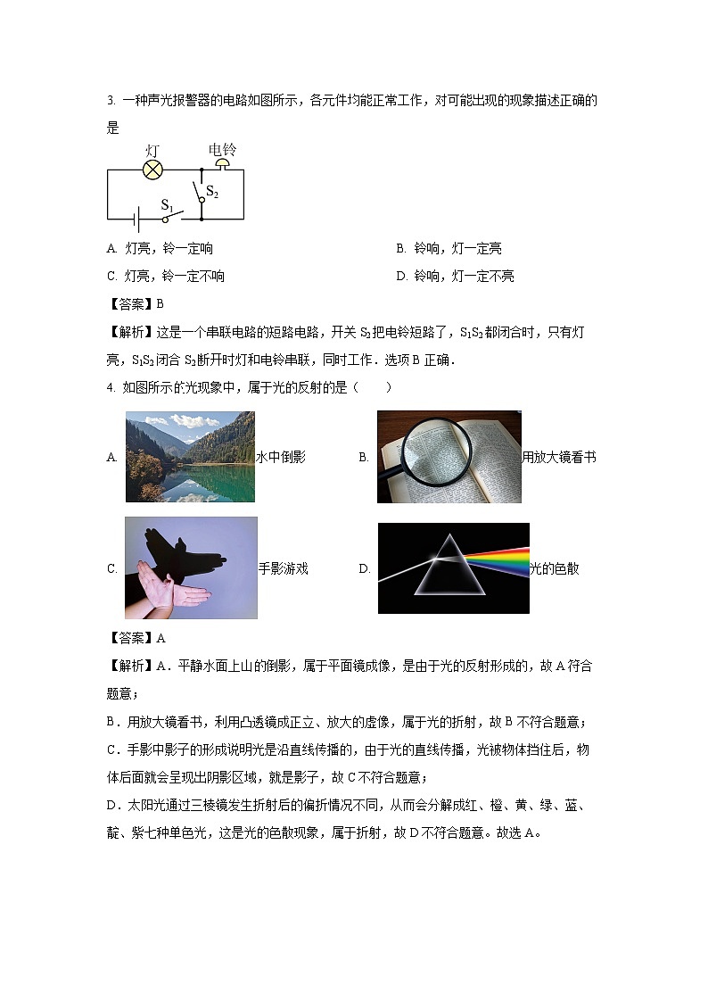 2025年黑龙江省哈尔滨市香坊区中考一模[中考模拟]物理试卷（解析版）第2页
