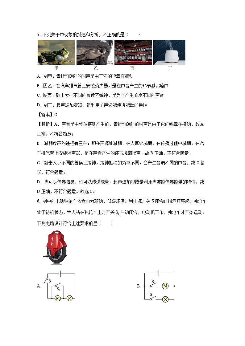 2025年黑龙江省哈尔滨市香坊区中考一模[中考模拟]物理试卷（解析版）第3页