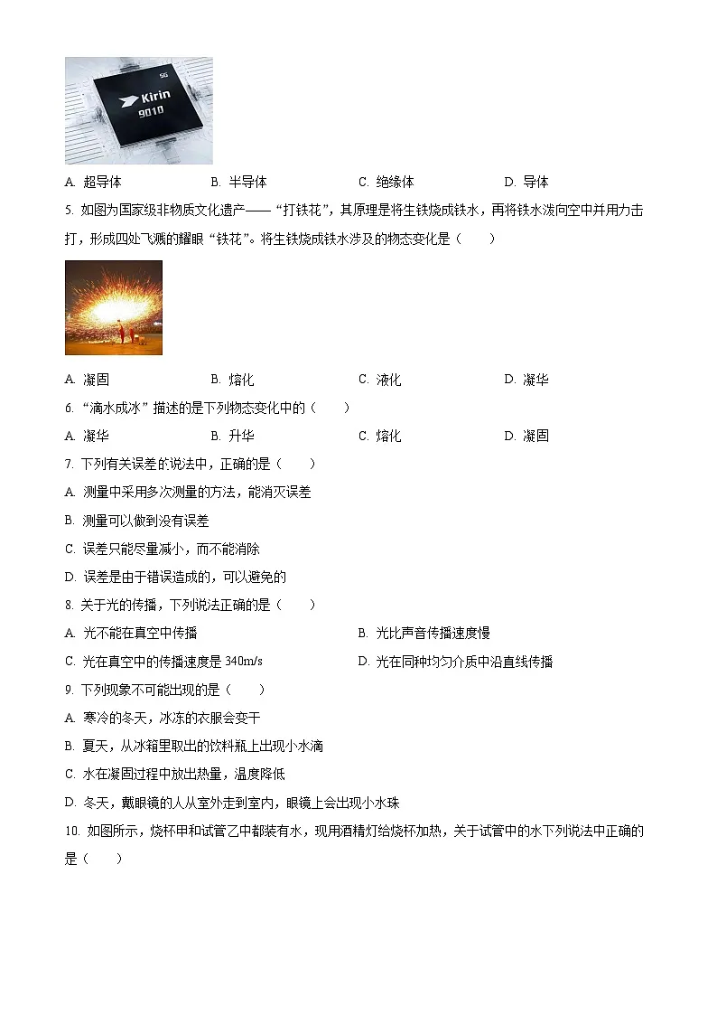 广西河池市宜州区2024-2025学年八年级上学期期末考试物理试题（原卷版+解析版）第2页