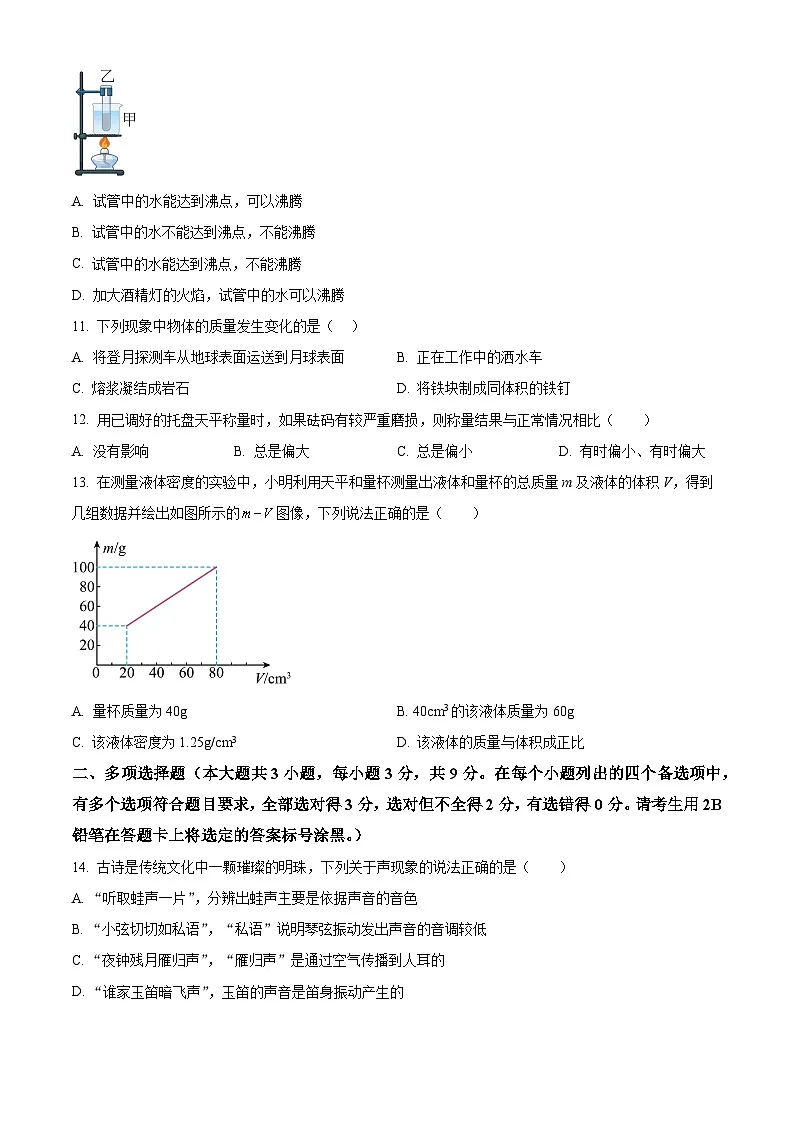 广西河池市宜州区2024-2025学年八年级上学期期末考试物理试题（原卷版+解析版）第3页