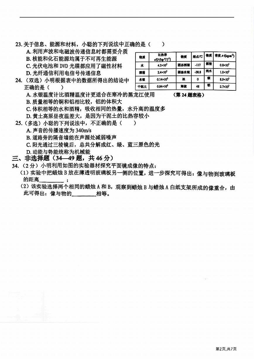2025年哈尔滨市道外区九年级（下）二模物理试卷及答案第2页