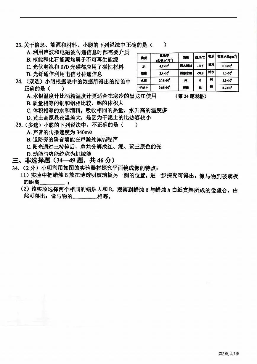 2025年哈尔滨市道外区九年级（下）二模物理试卷及答案第2页