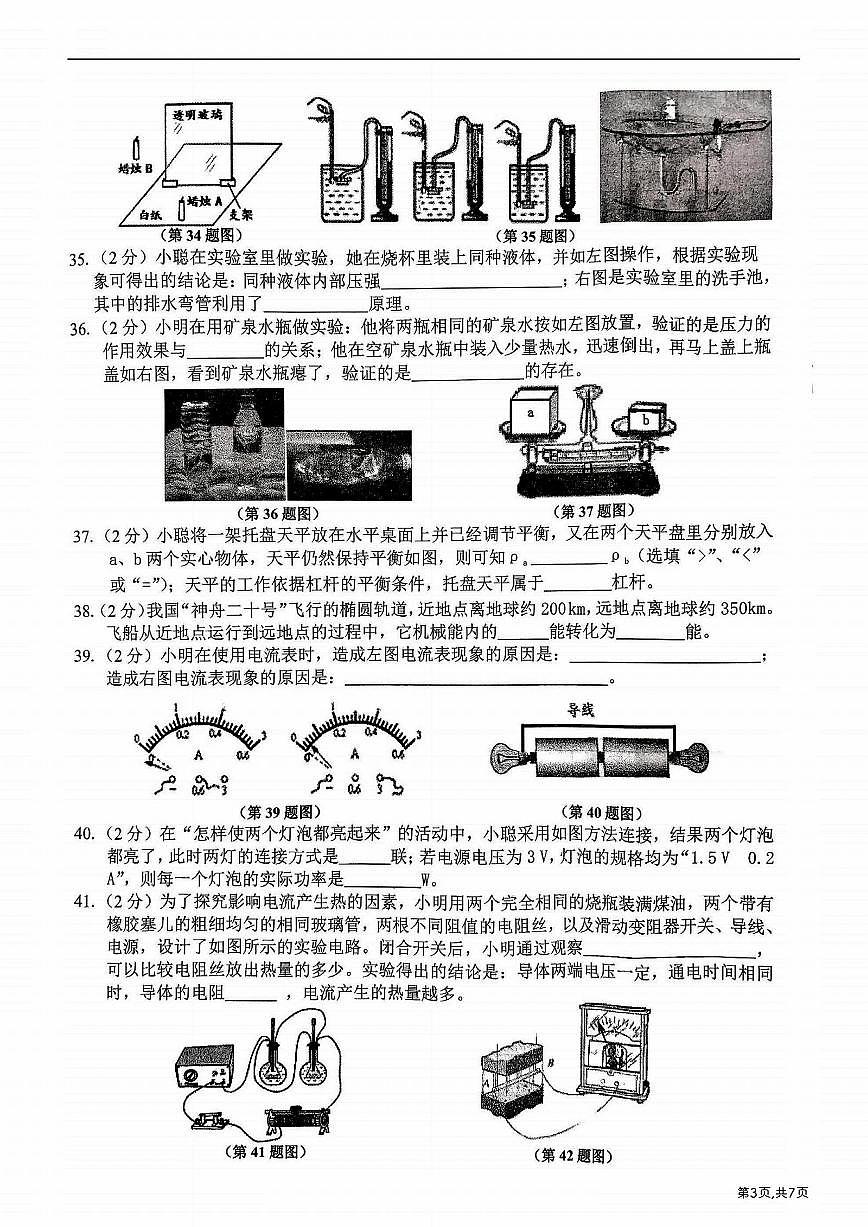 2025年哈尔滨市道外区九年级（下）二模物理试卷及答案第3页