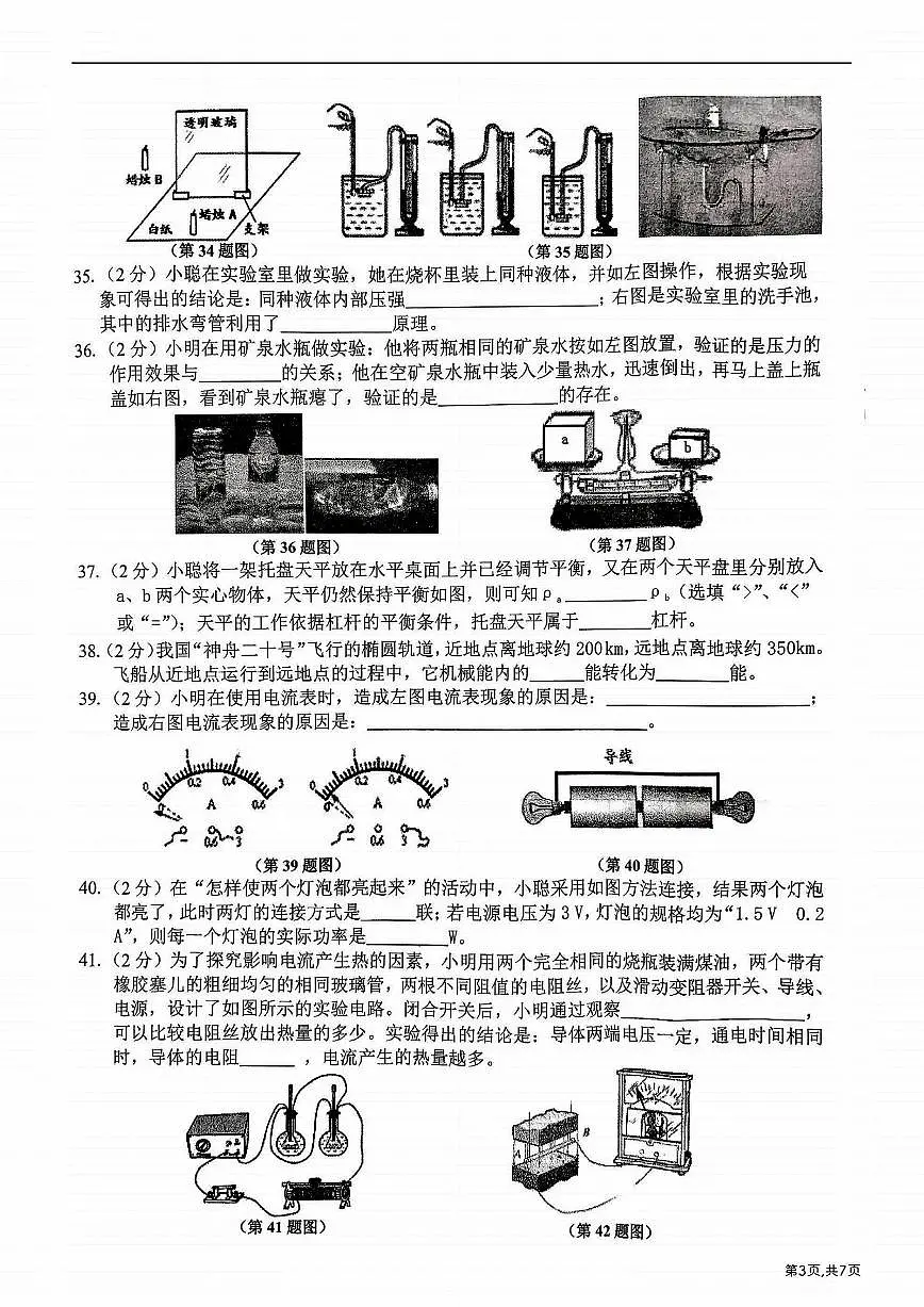2025年哈尔滨市道外区九年级（下）二模物理试卷及答案第3页