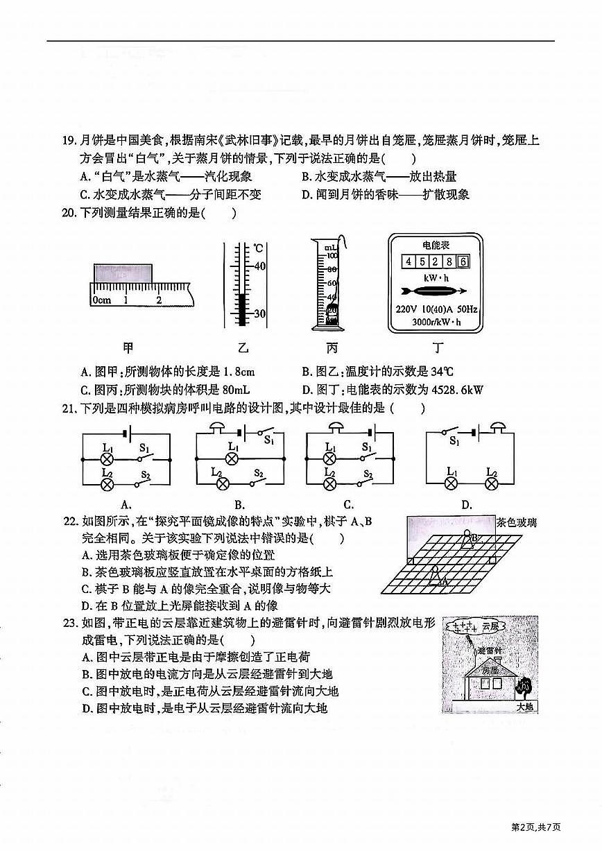 2025年哈尔滨市香坊区九年级（下）二模物理试卷及答案第2页