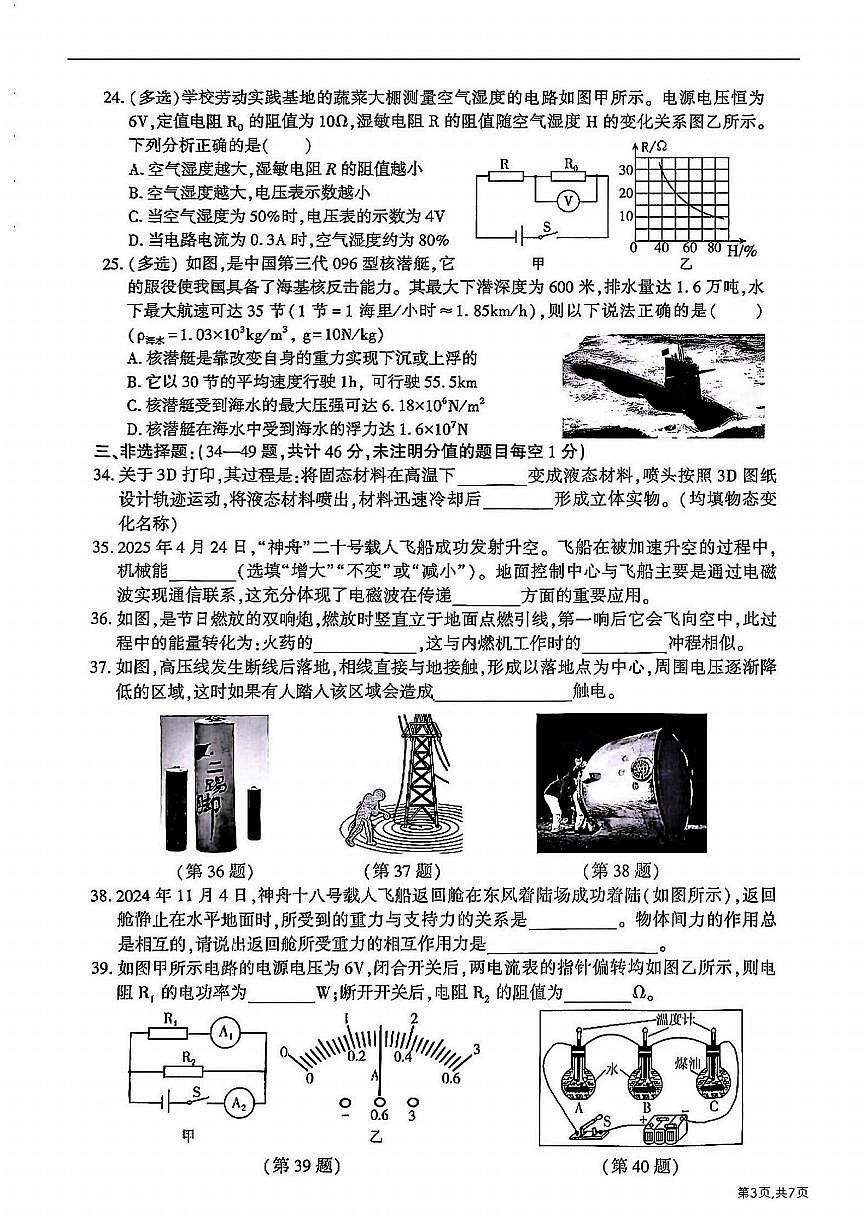 2025年哈尔滨市香坊区九年级（下）二模物理试卷及答案第3页