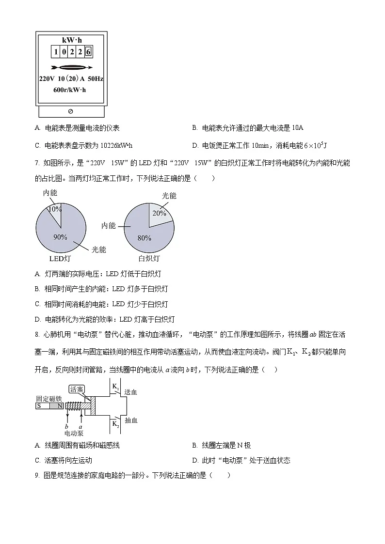 河北省秦皇岛市昌黎县2024-2025学年九年级上学期期末物理试题（原卷版+解析版）第2页