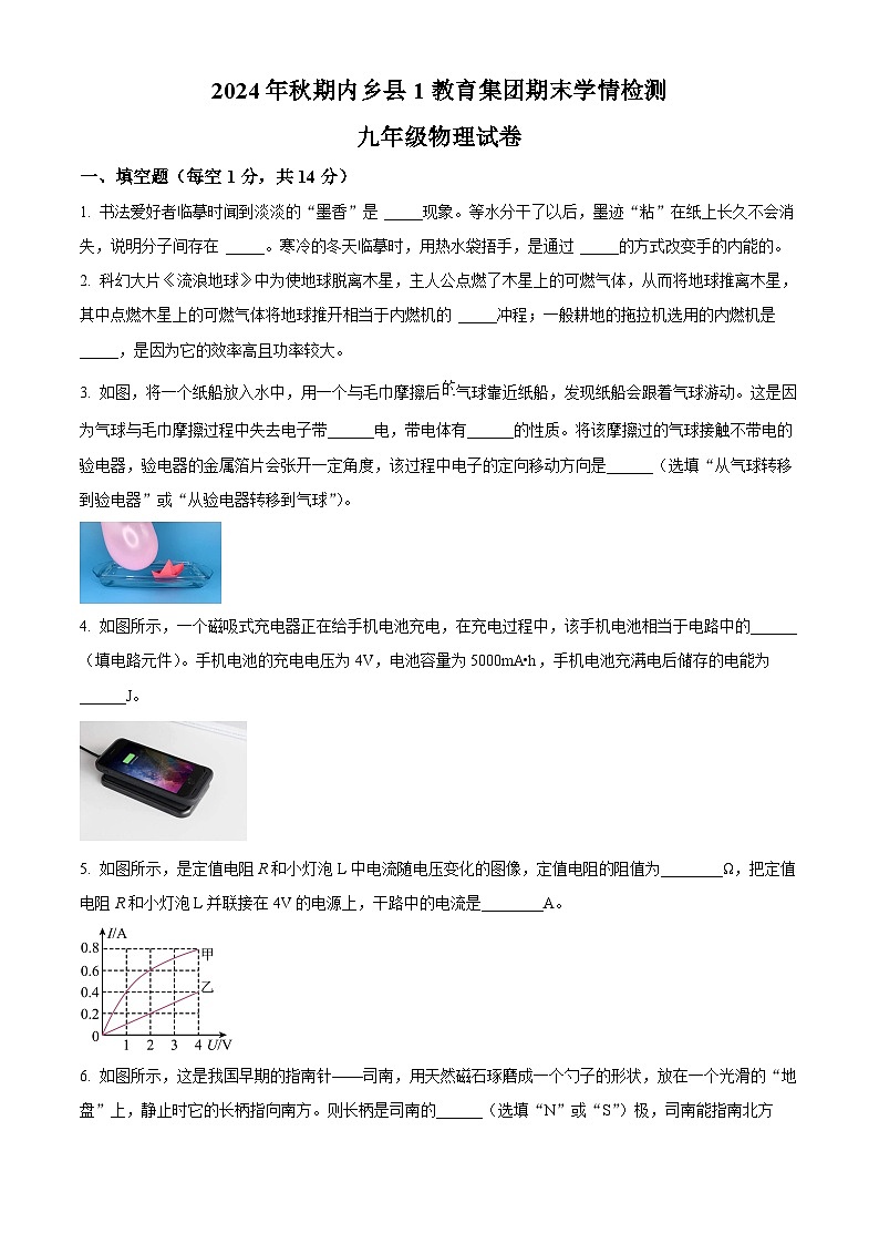 河南省南阳市内乡县第一教育集团联考2024-2025学年九年级上学期期末物理试题（原卷版+解析版）第1页