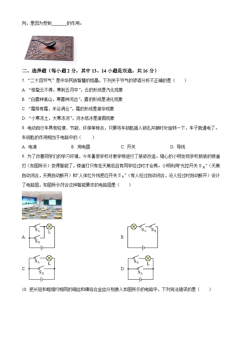 河南省南阳市内乡县第一教育集团联考2024-2025学年九年级上学期期末物理试题（原卷版+解析版）第2页