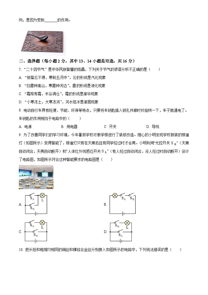 河南省南阳市内乡县第一教育集团联考2024-2025学年九年级上学期期末物理试题（原卷版+解析版）第2页