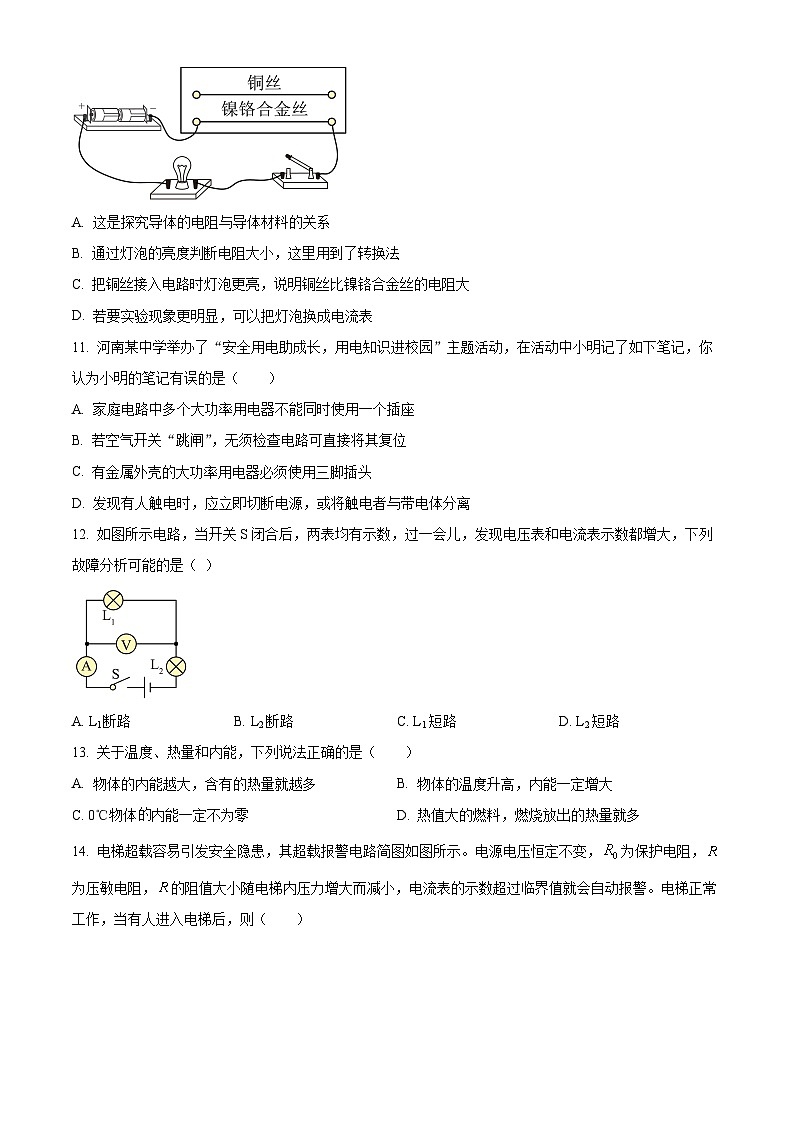 河南省南阳市内乡县第一教育集团联考2024-2025学年九年级上学期期末物理试题（原卷版+解析版）第3页