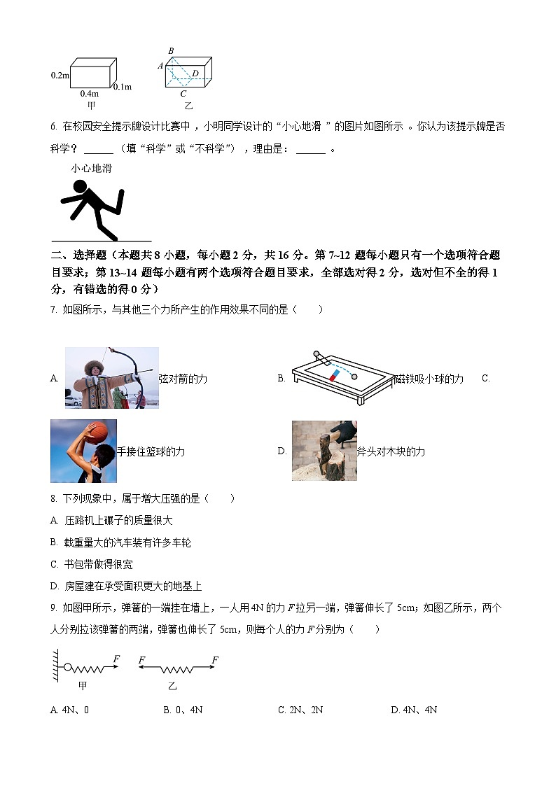 河南省周口市郸城县名校2024-2025学年八年级下学期第一次月考物理试题（原卷版+解析版）第2页