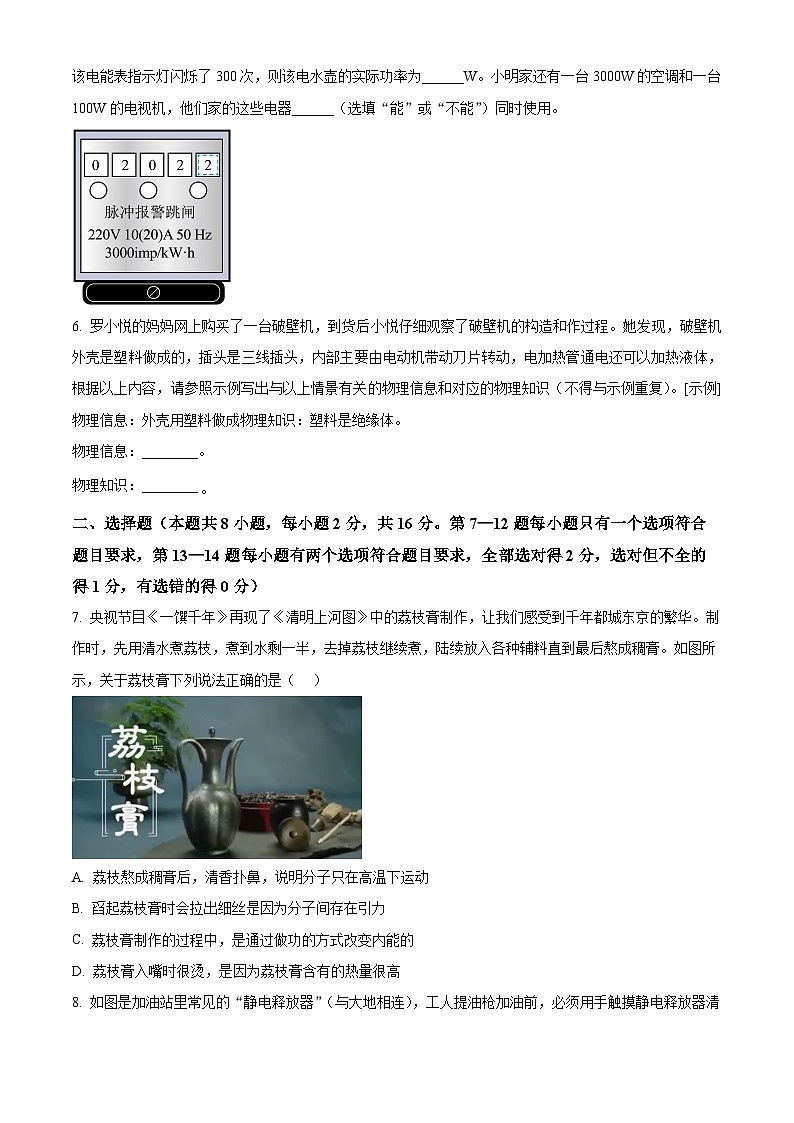 河南省驻马店市驿城区部分初中联考2024-2025学年九年级上学期期末物理试题（原卷版+解析版）第2页