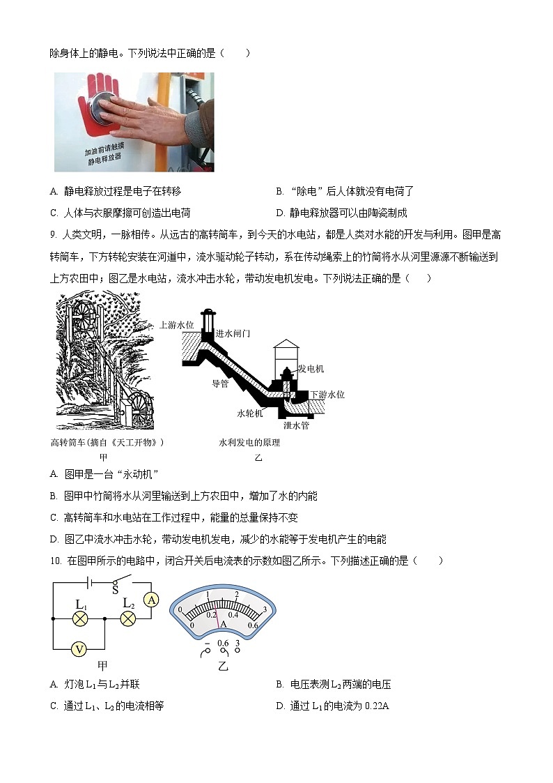 河南省驻马店市驿城区部分初中联考2024-2025学年九年级上学期期末物理试题（原卷版+解析版）第3页