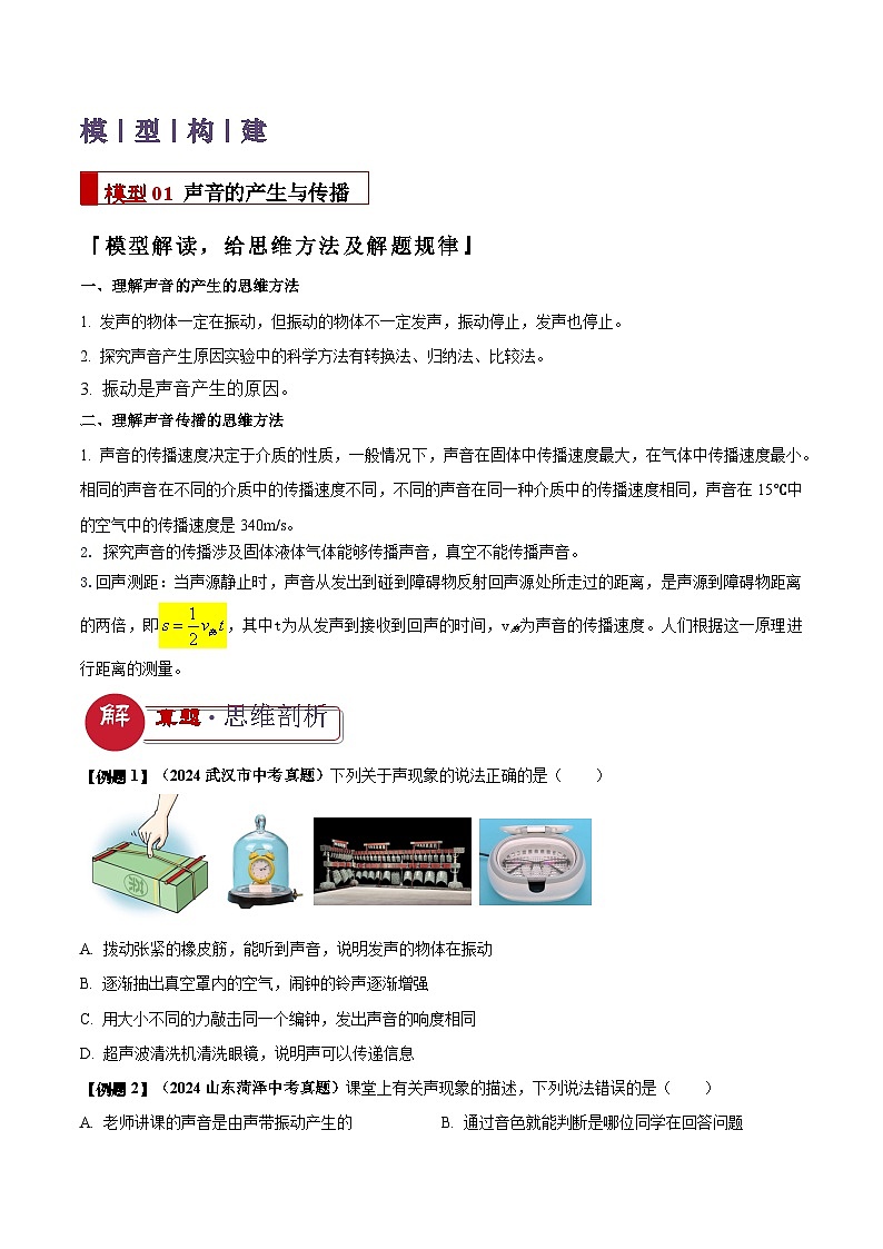 2025年中考物理答题技巧与模式(通用版)专题01声与光四类重点问题(学生版+解析)特训第2页