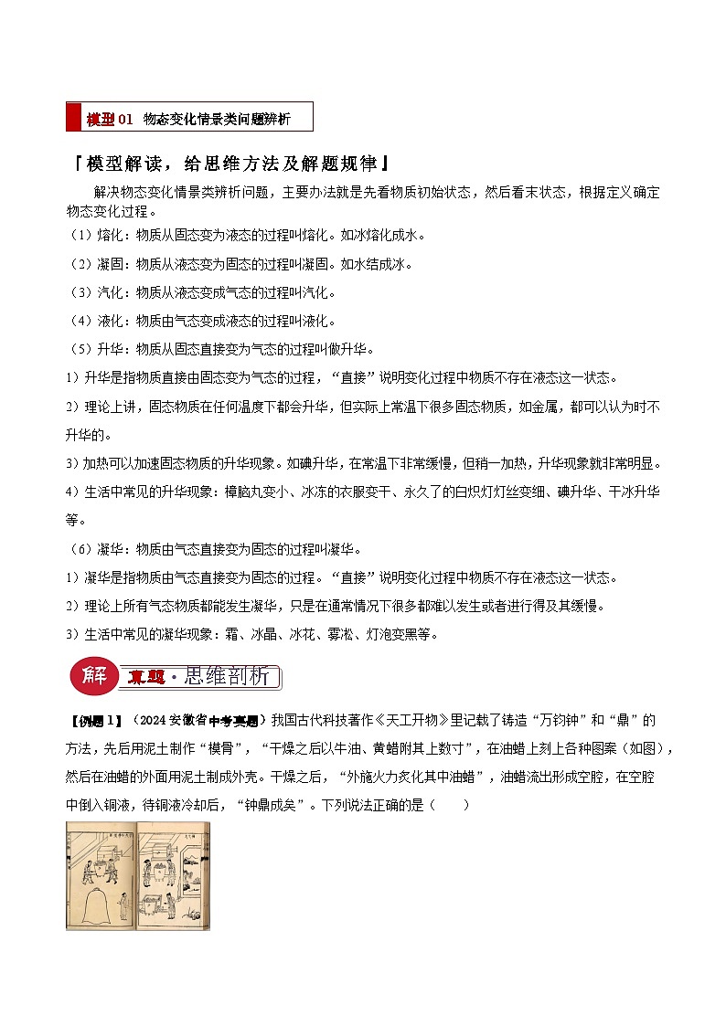 2025年中考物理答题技巧与模式(通用版)专题03热学四类重点问题(学生版+解析)特训第2页
