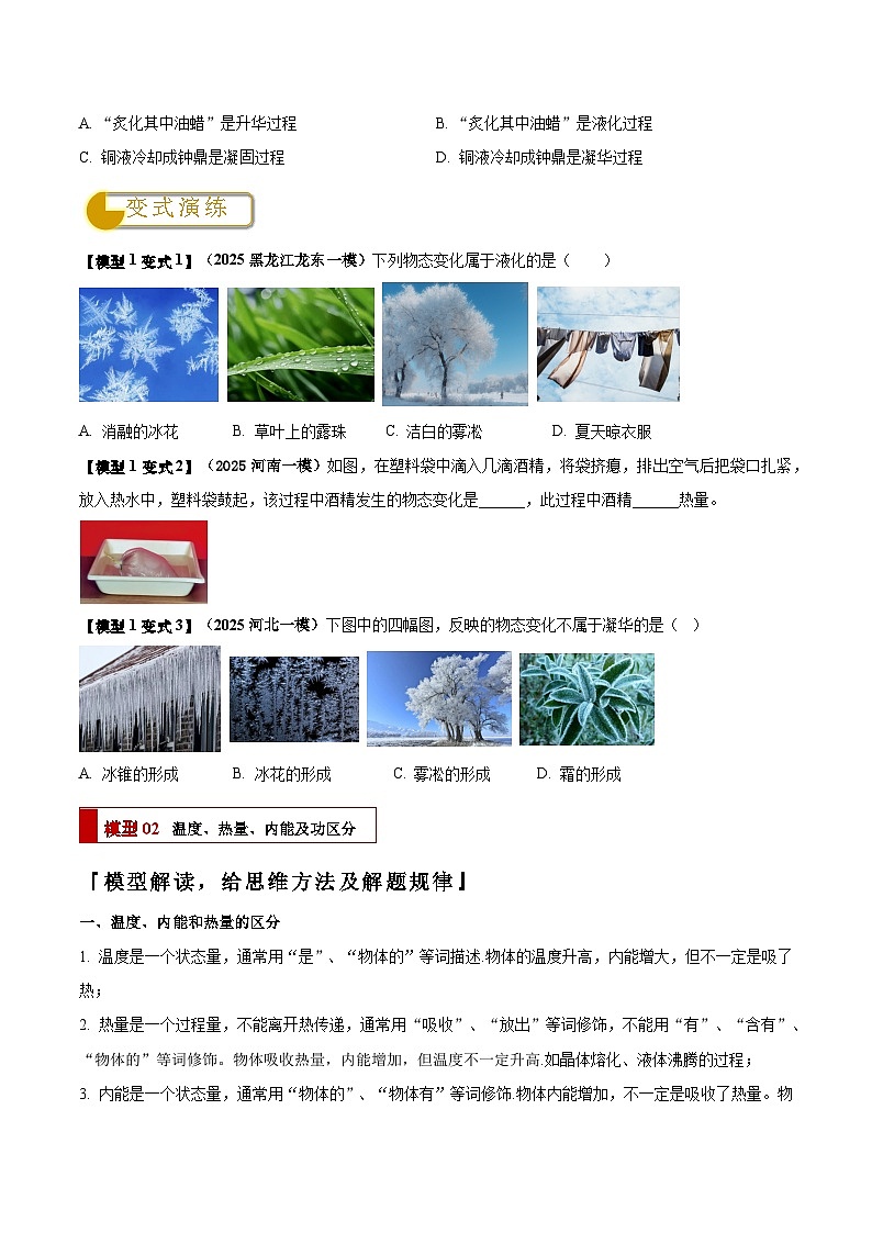 2025年中考物理答题技巧与模式(通用版)专题03热学四类重点问题(学生版+解析)特训第3页