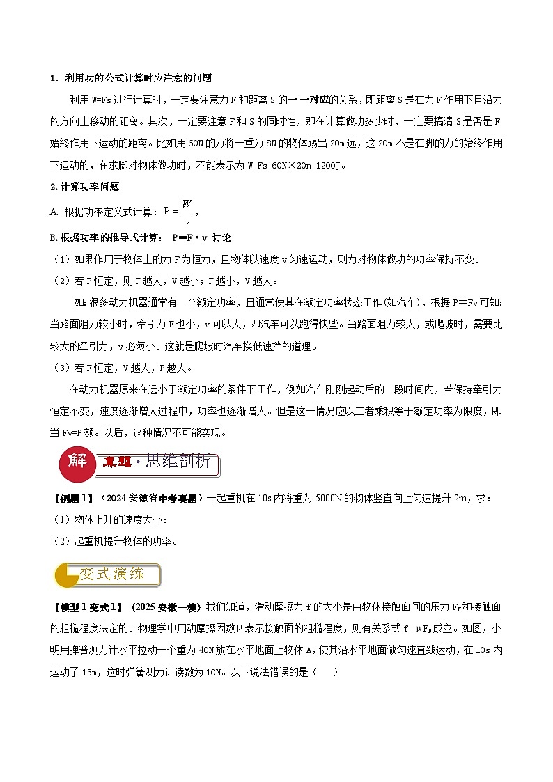 2025年中考物理答题技巧与模式(通用版)专题10必考的功功率与机械能问题(学生版+解析)特训第2页