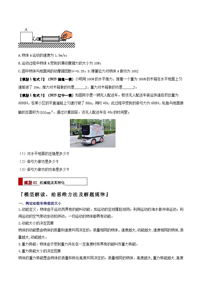 2025年中考物理答题技巧与模式(通用版)专题10必考的功功率与机械能问题(学生版+解析)特训第3页
