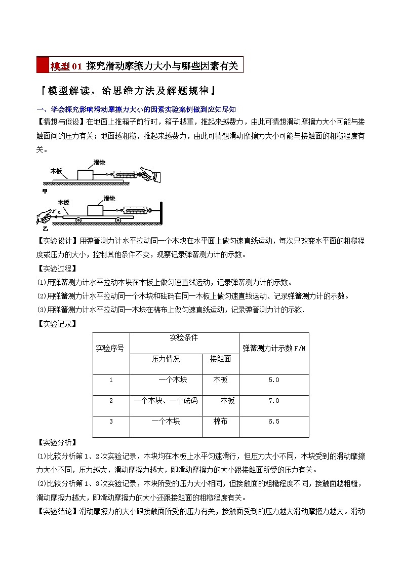 2025年中考物理答题技巧与模式(通用版)专题14力学必考的四个重点实验(学生版+解析)特训第2页